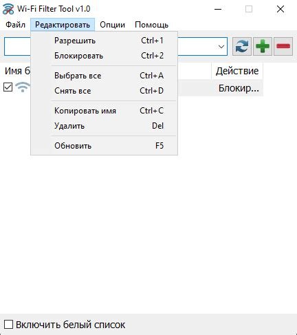 Sordum Wi-Fi Filter Tool